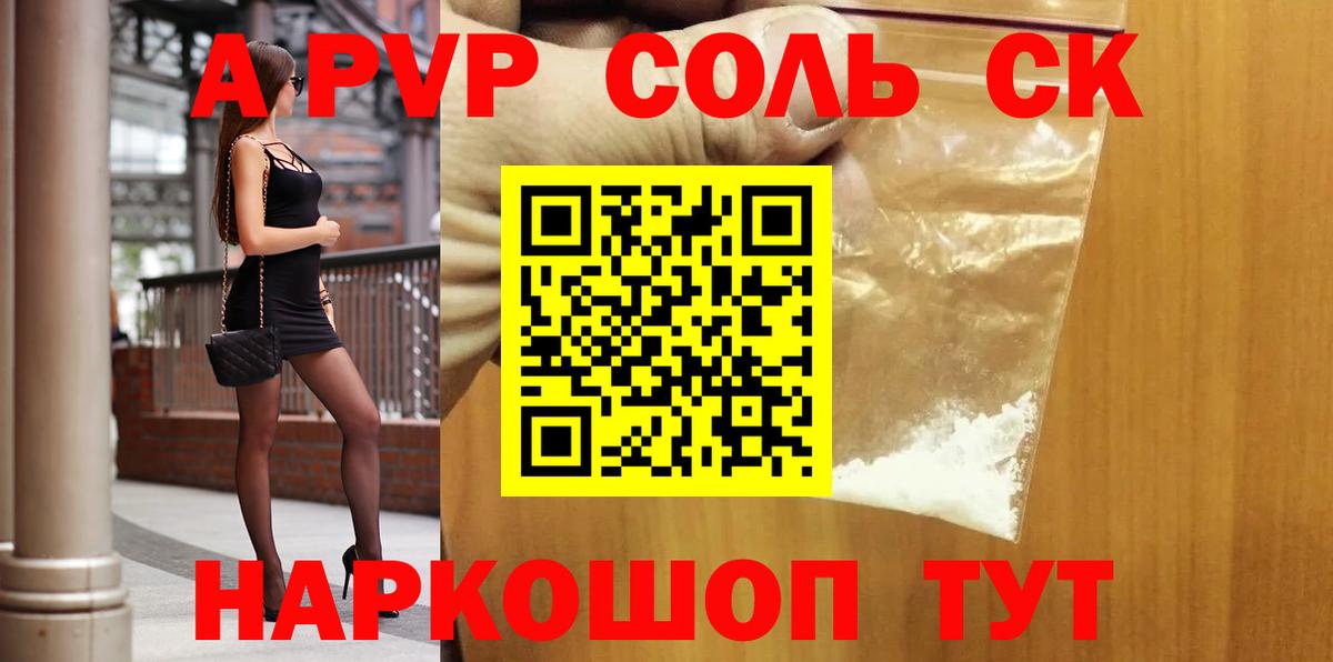 Краснотурьинск  APVP  Вход с VPN  Alpha PVP VHQ 