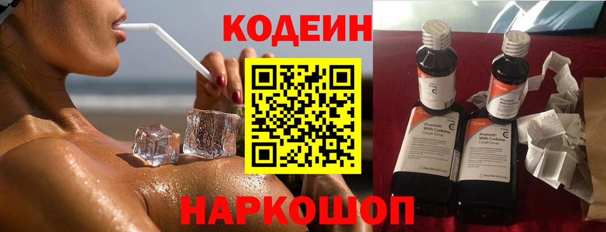 Кодеиновый сироп Lean Purple Drank  Codein Purple Drank  Вход с VPN  Краснотурьинск 